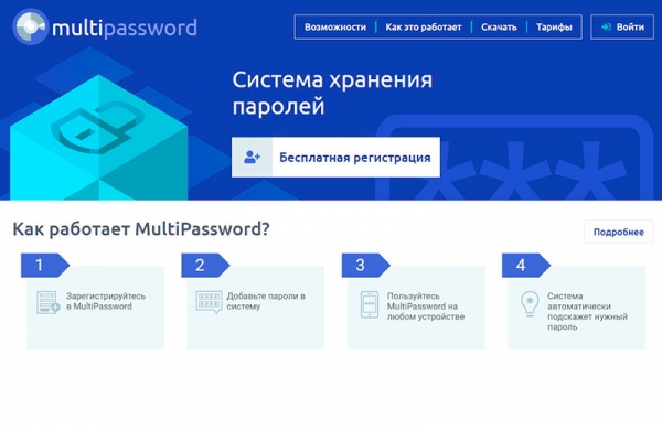 Система хранения паролей MultiPassword: как это работает?