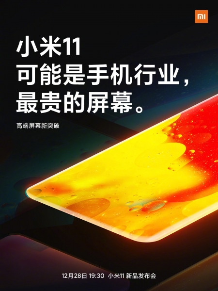 Стали известны новые детали о дисплее Xiaomi Mi 11