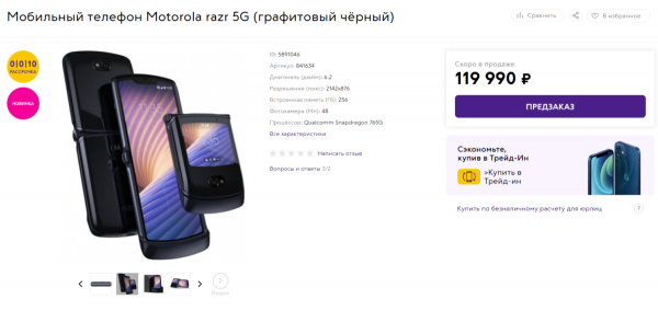 Стоимость Motorola Razr 5G в России! Предзаказ