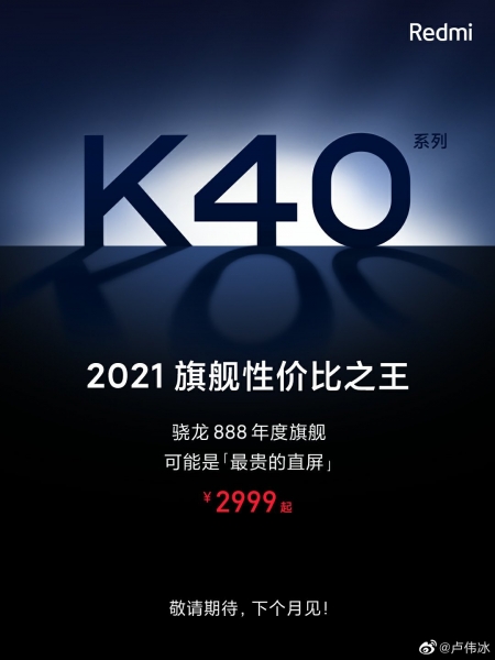 Первая официальная информация о Xiaomi Redmi K40