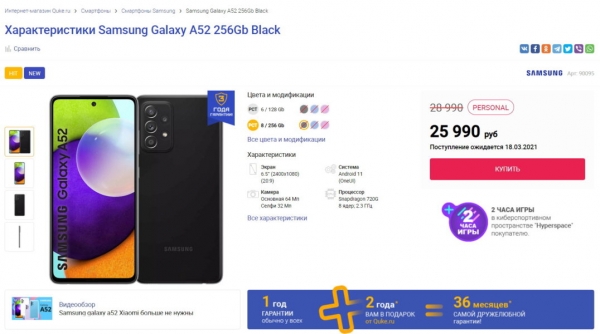 Предварительная стоимость Samsung Galaxy A52 и A72 в России