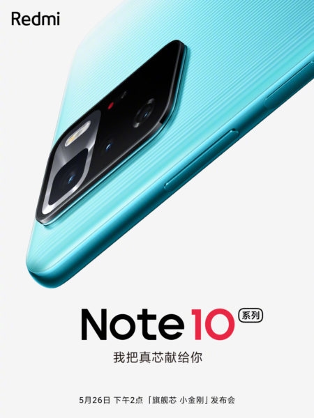 Xiaomi выпустит совсем другой Redmi Note 10?