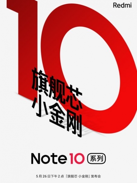 Xiaomi выпустит совсем другой Redmi Note 10?