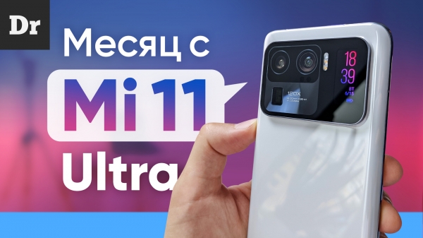 Тест Xiaomi Mi 11 Ultra: Топ за СВОИ СУМАСШЕДШИЕ деньги?