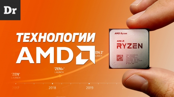 Технологии процессоров AMD. Разбор