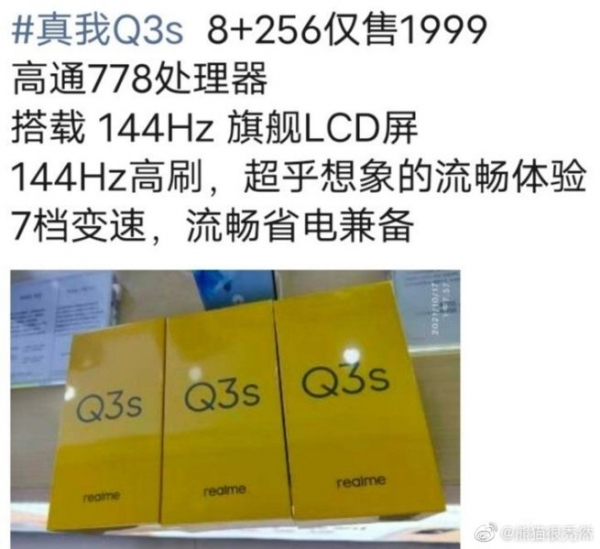 Достойная цена на Realme Q3s раскрыта до анонса
