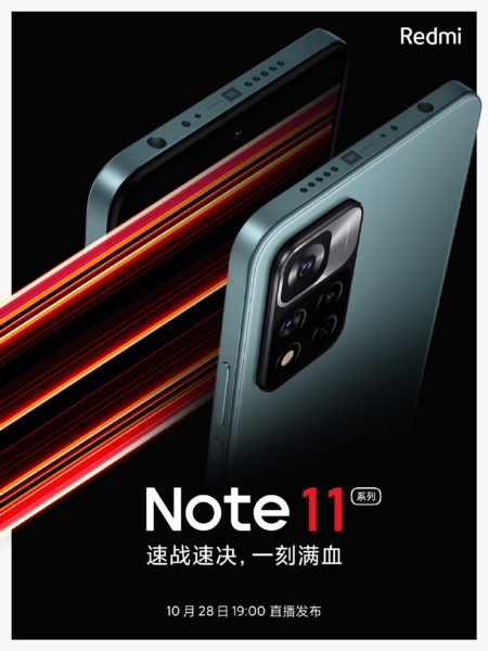 Постер Redmi Note 11 с датой анонса