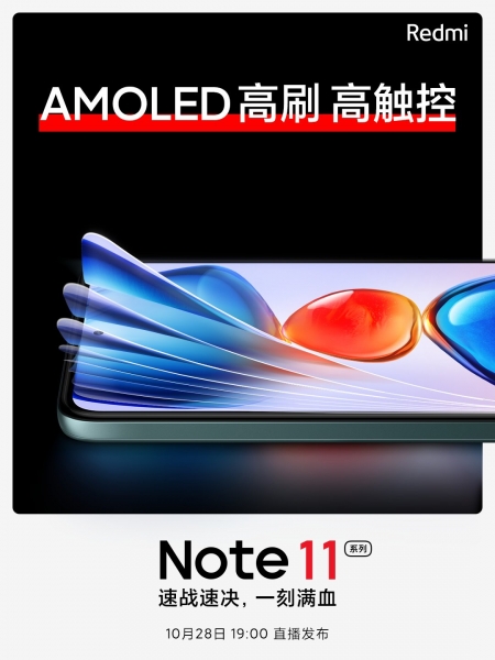 Xiaomi тизерит AMOLED-экраны в новом Redmi Note 11
