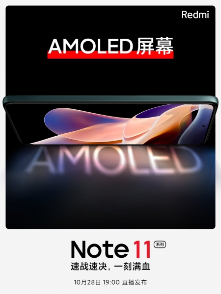 Xiaomi тизерит AMOLED-экраны в новом Redmi Note 11