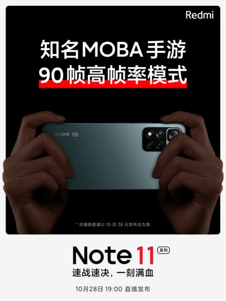 Xiaomi тизерит мощность чипа и другие крутые особенности Redmi Note 11