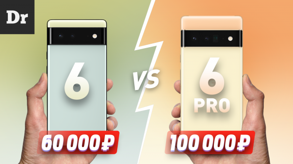 Pixel 6 Pro против Pixel 6: В чем разница? Что выбрать?