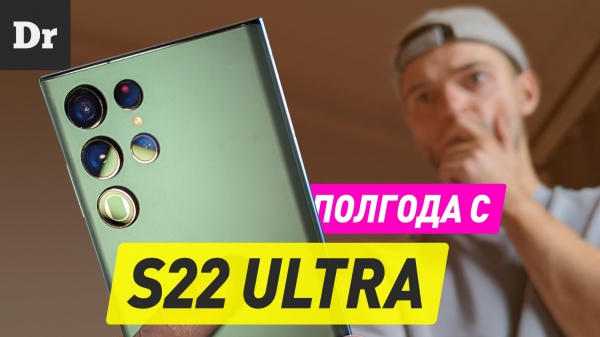 ПОЛГОДА с Samsung Galaxy S22 Ultra: Как запороть флагман?