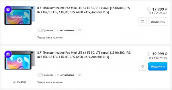 Realme C30, C31 и Pad mini уже доступны в России