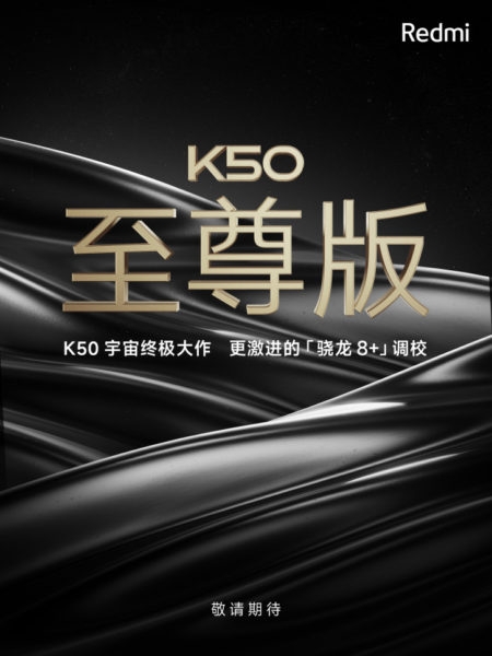 Redmi K50 Extreme Edition: первый тизер