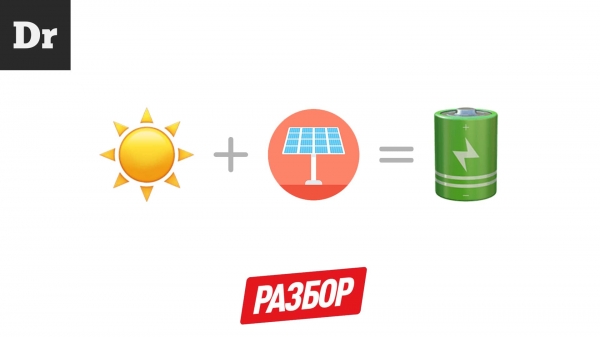 Как работают солнечные батареи? Разбор