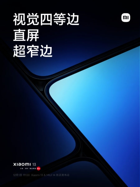 Xiaomi 13 станет новым рекордсменом по безрамочности