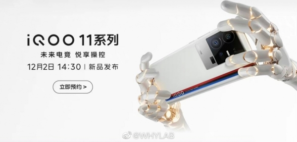Начало продаж iQOO 11 и Xiaomi 13 был отложен