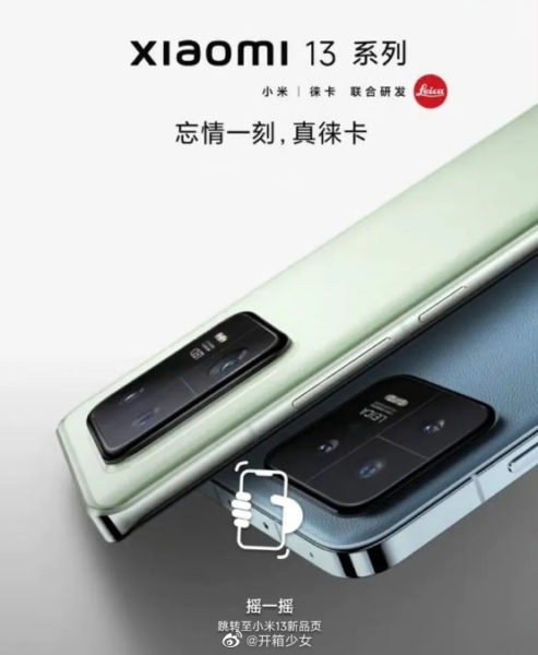 Официальный плакат Xiaomi 13 и 13 Pro