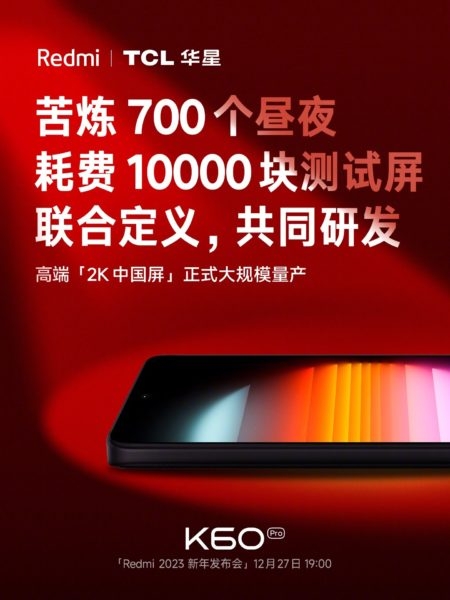 У Xiaomi Redmi K60 Pro будет лучший экран в истории серии
