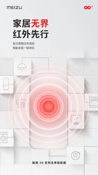 Meizu 20 выйдут с ИК портом и станут первыми смартфонами компании с ИК