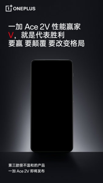 OnePlus Ace 2V — следующий смартфон от OnePlus. Анонс и детали