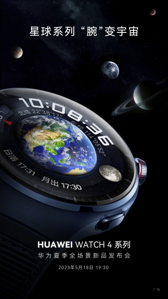 Первый тизер «космических» часов Huawei Watch 4