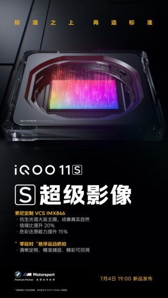 В iQOO 11S установят камеру iQOO 11 Pro и большой запас памяти