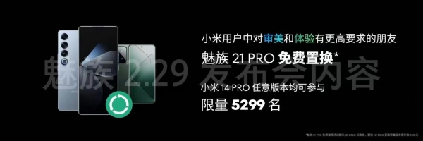 Первые постеры Meizu 21 Pro и троллинг в сторону Xiaomi 14 Pro