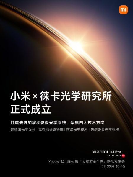 Раскрыта самая важная подробность камеры Xiaomi 14 Ultra