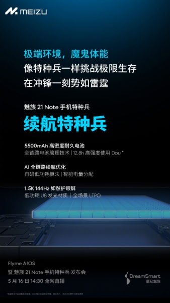 Главные особенности Meizu 21 Note появились в подборке тизеров