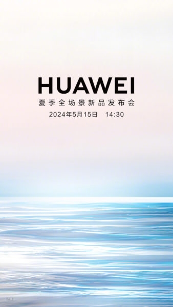 Когда пройдет новая презентация от Huawei и что на ней ждать?